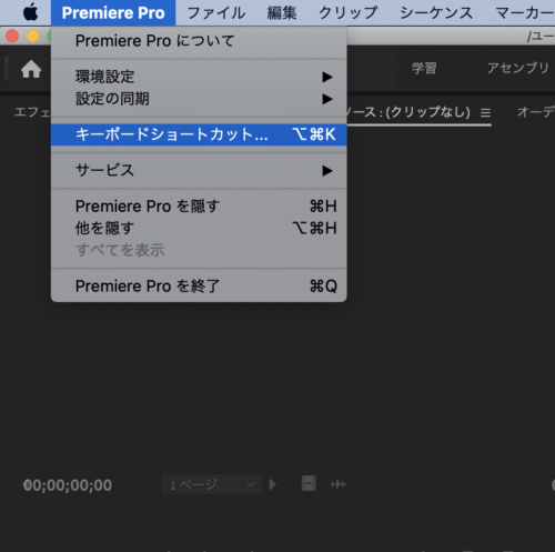 Adobe Premiere Pro 動画編集の時間短縮 ショートカットキーの設定方法 ごまブログ